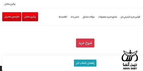 خرید اینترنتی لاستیک دولتی بارز